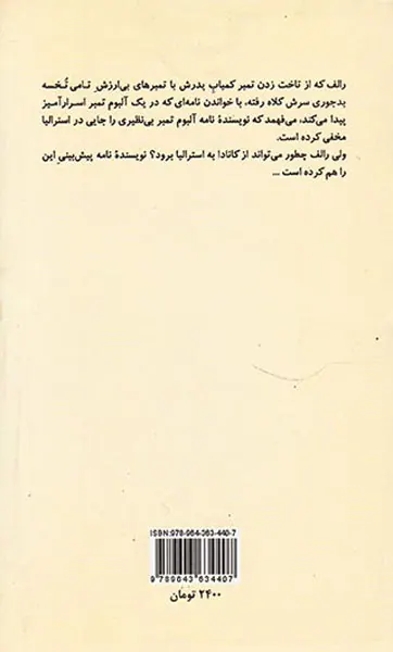 تامی تخسه و پسر تمبرسوار